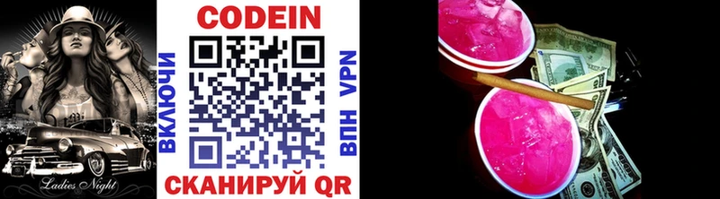 купить  сайты  Горнозаводск  Codein Purple Drank 